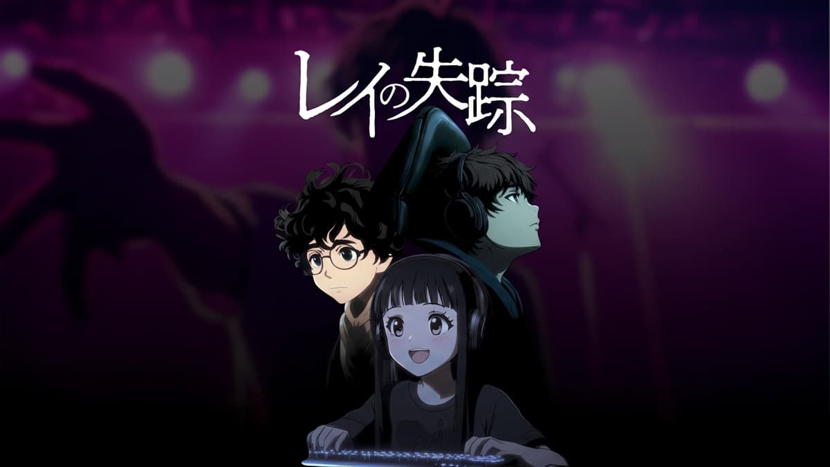 闇バイト疑似体験ゲーム「レイの失踪」のキービジュアル