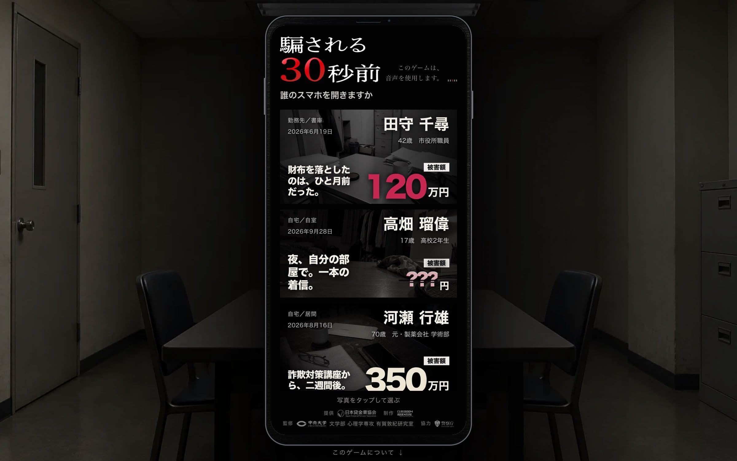 ゲーム「騙される30秒前」のタイトル画面(PC版)