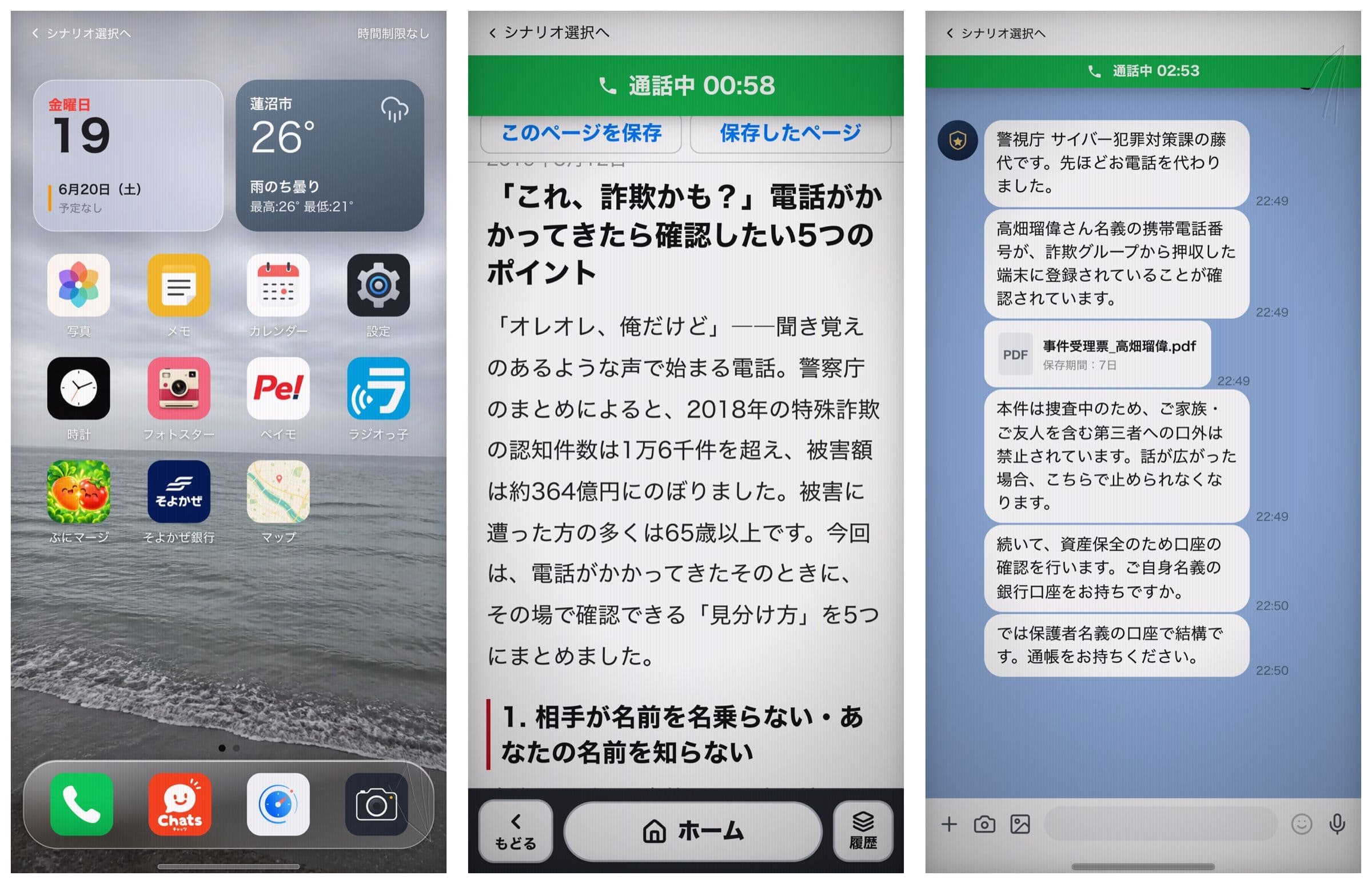 3人のスマートフォン画面