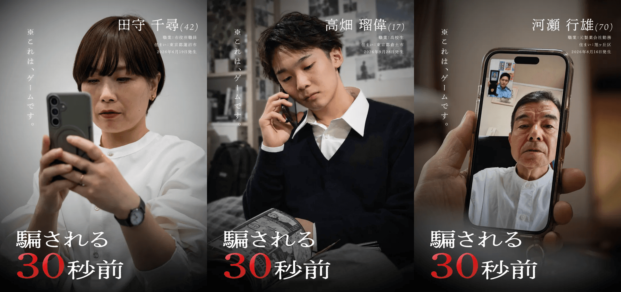 3人の主人公